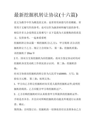 最新挖掘机转让协议(十六篇)