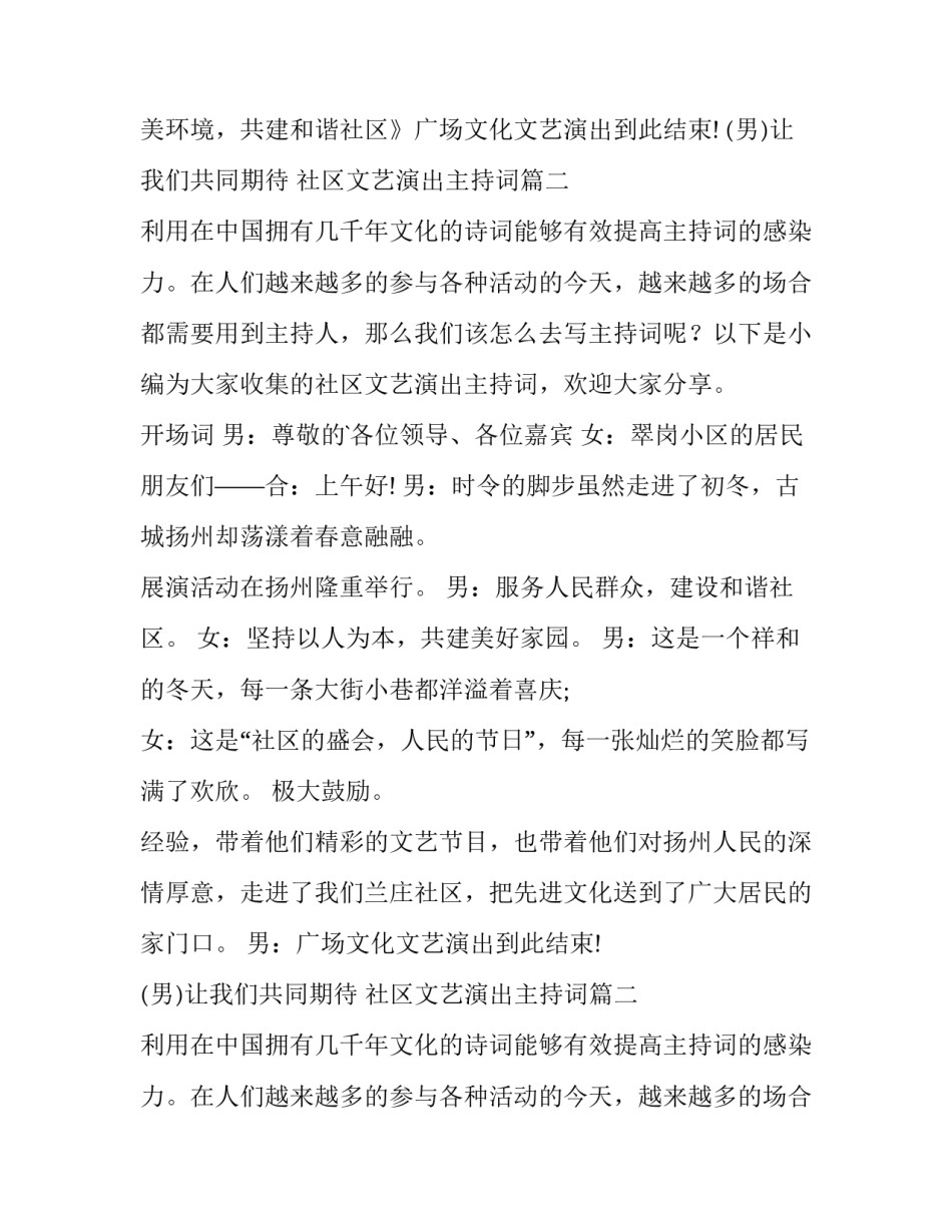 社区文艺演出主持词(精选8篇)_第2页