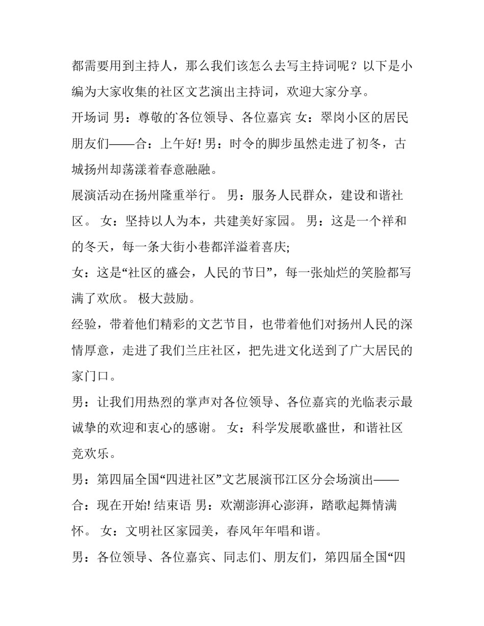 社区文艺演出主持词(精选8篇)_第3页