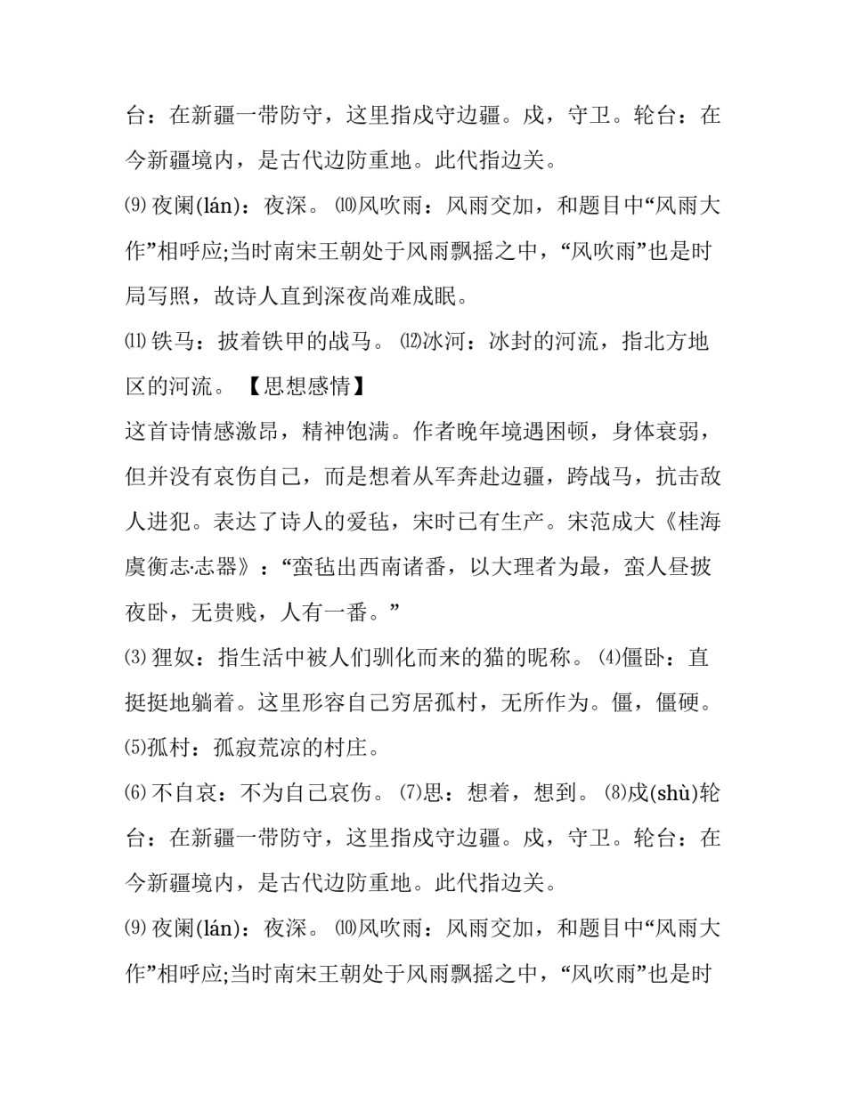 陆游《十一月四日风雨大作》翻译_第2页