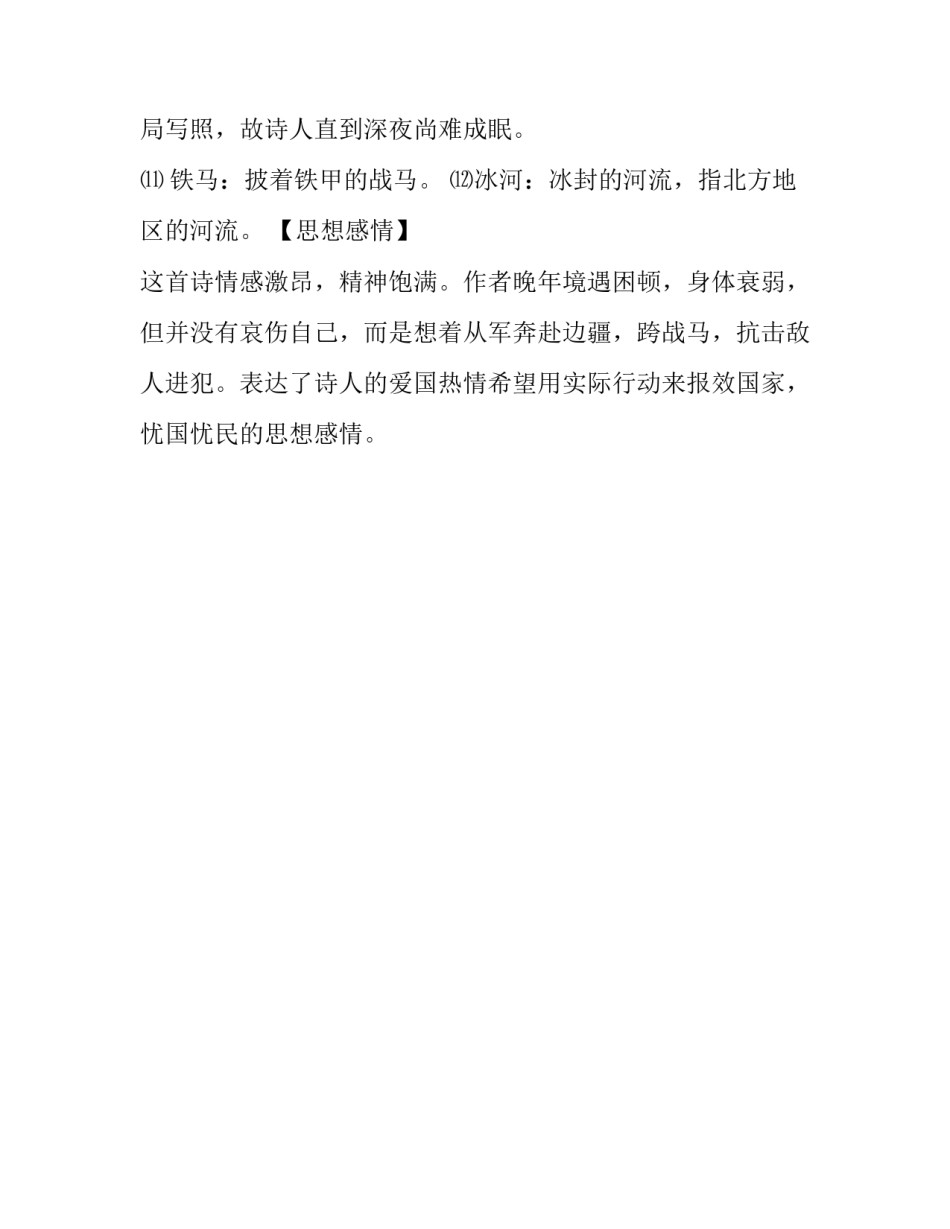 陆游《十一月四日风雨大作》翻译_第3页