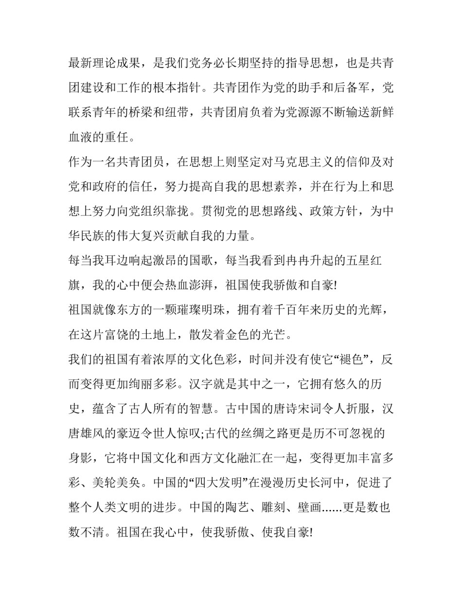 建团99周年演讲稿 建团100周年主持稿(16篇)_第2页