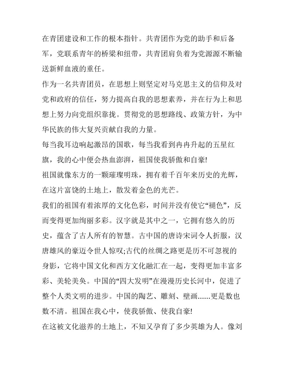 建团99周年演讲稿 建团100周年主持稿(16篇)_第3页