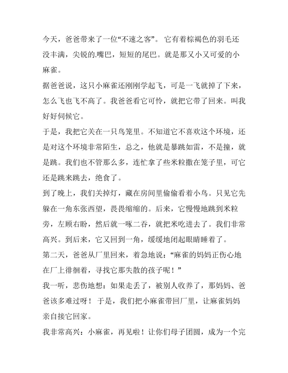 团圆的小作文 小学作文团圆饭(3篇)_第3页