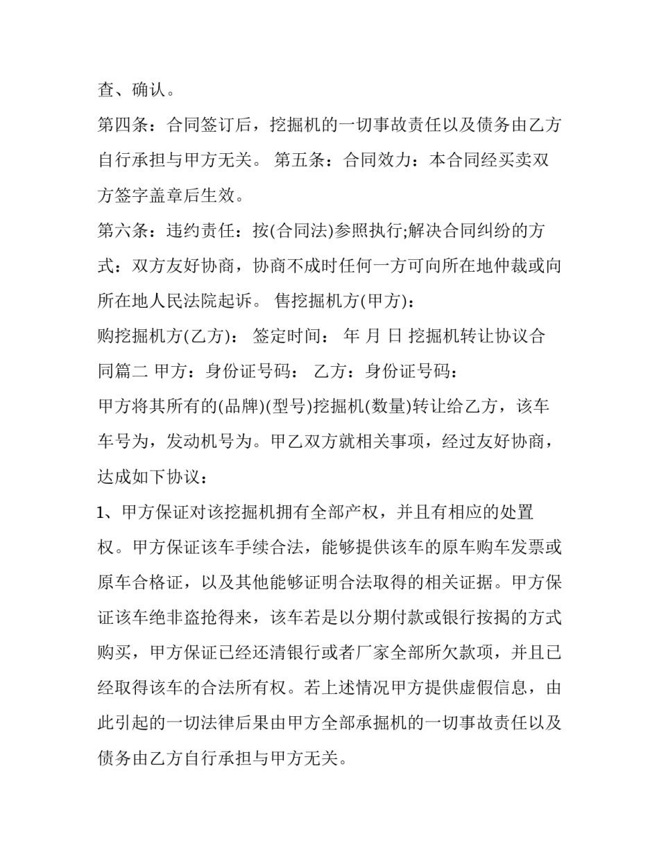 最新挖掘机转让协议合同(十六篇)_第2页