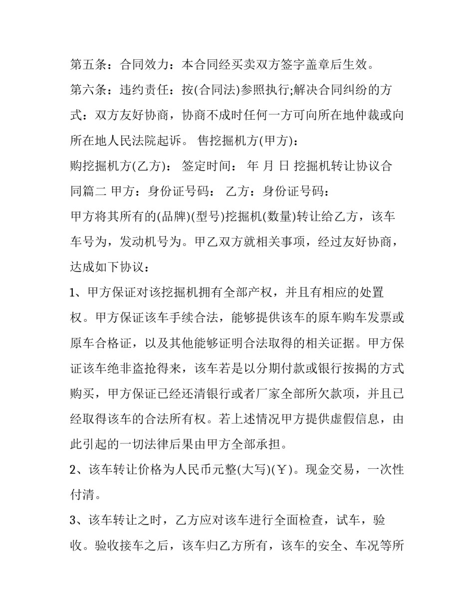 最新挖掘机转让协议合同(十六篇)_第3页