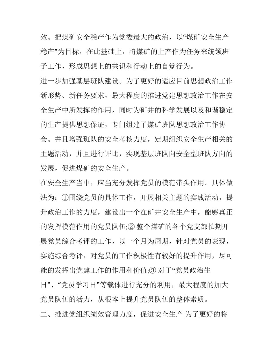 组织收看全国安全生产电视电话会议 全国矿山安全生产电视电话会议(22篇)_第2页