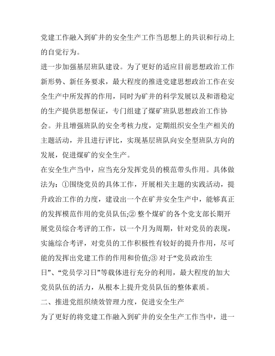 组织收看全国安全生产电视电话会议 全国矿山安全生产电视电话会议(22篇)_第3页