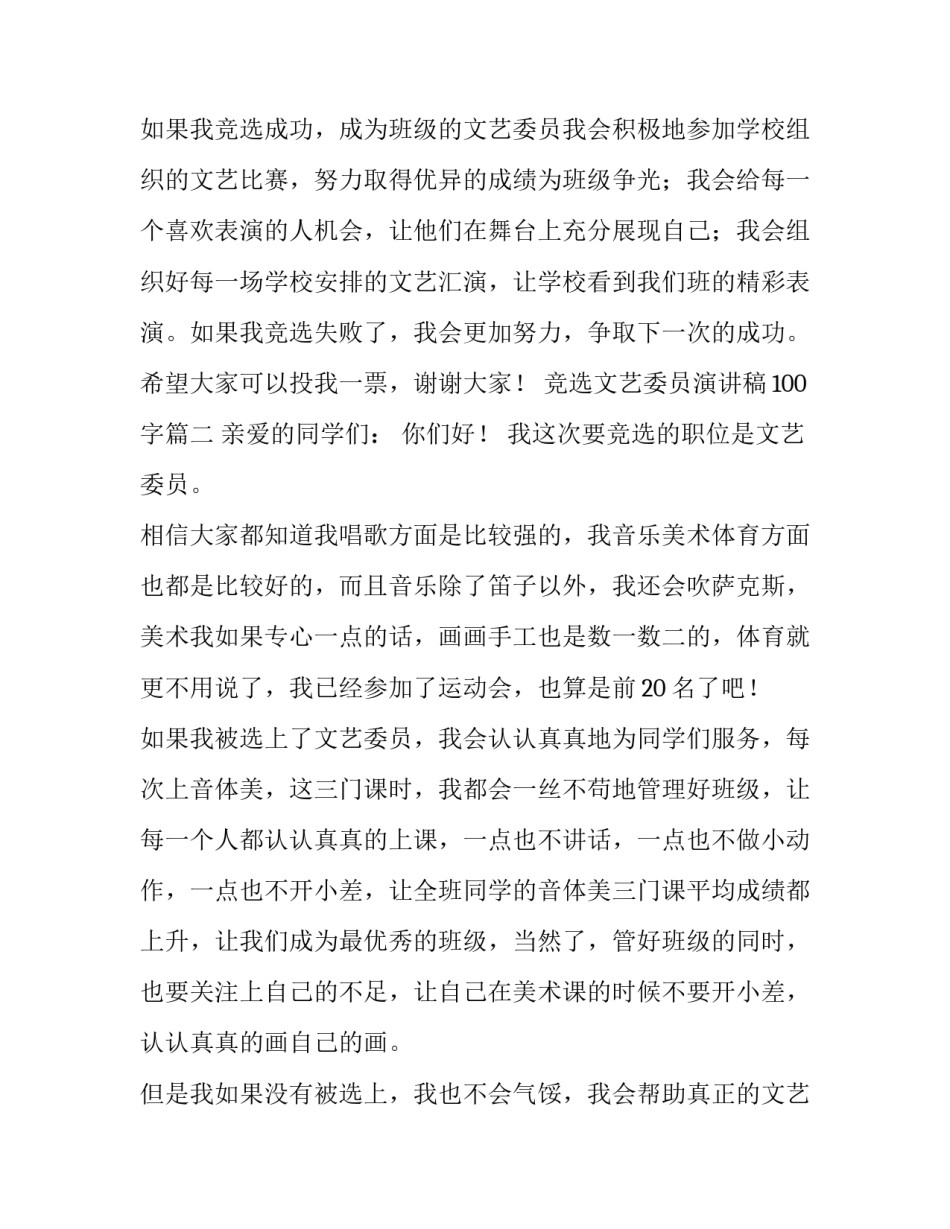 竞选文艺委员演讲稿100字(8篇)_第3页