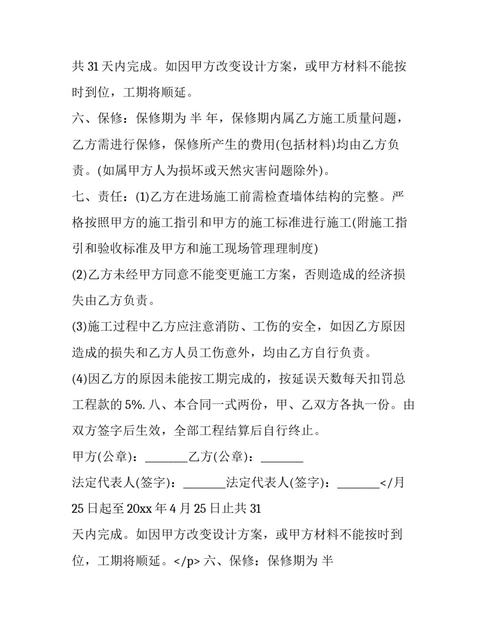 泥工承包合同书 建筑工程泥工承包合同(十七篇)_第2页