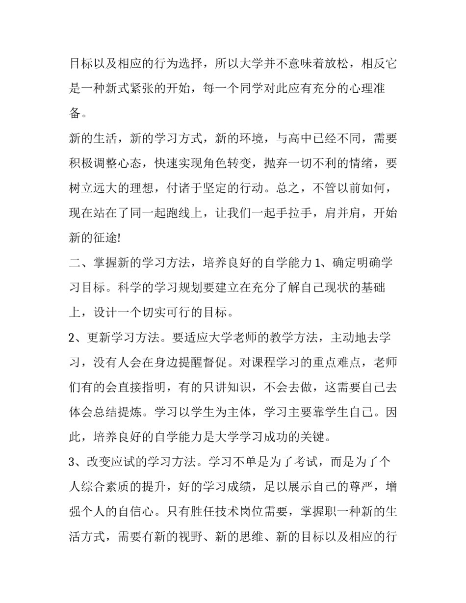 大学新生开学演讲稿(八篇)_第2页