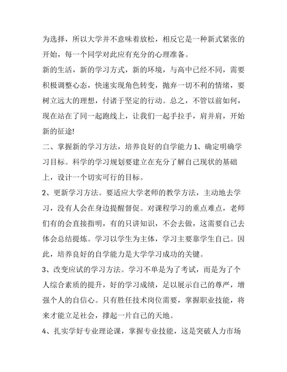 大学新生开学演讲稿(八篇)_第3页