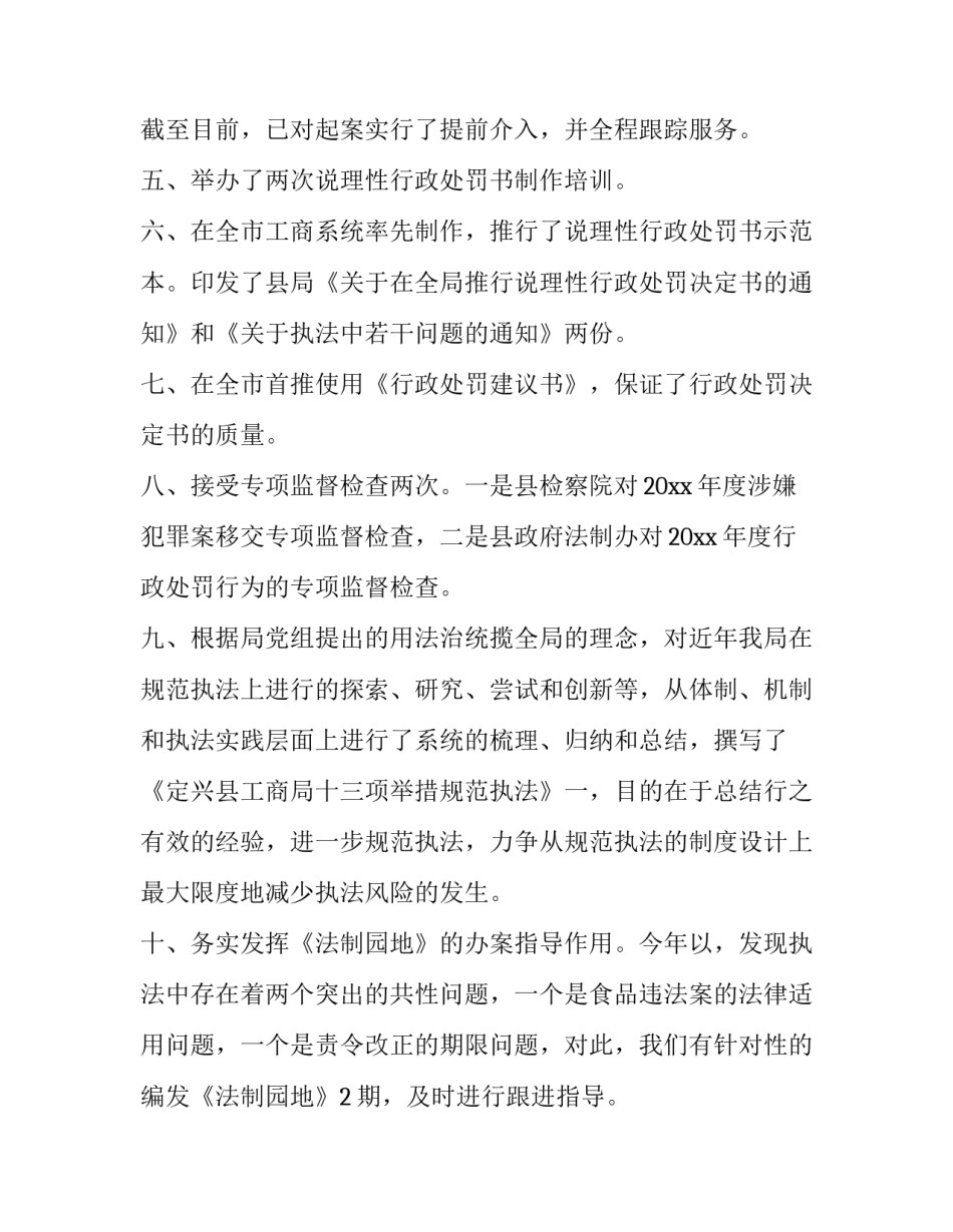 上半年述职报告(通用12篇)_第3页