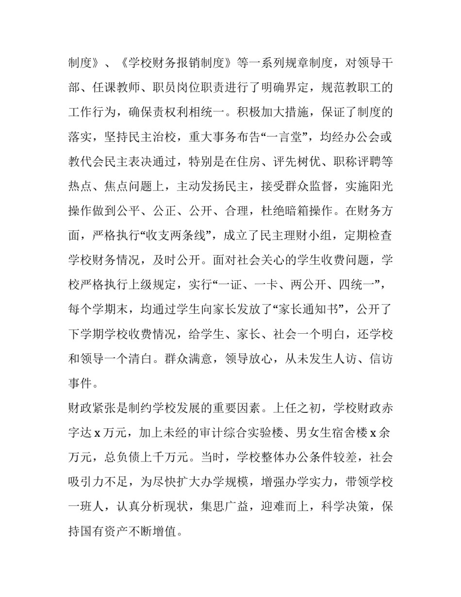 2023年校长离任述职报告简短 副校长述职报告2023年最新(12篇)_第2页