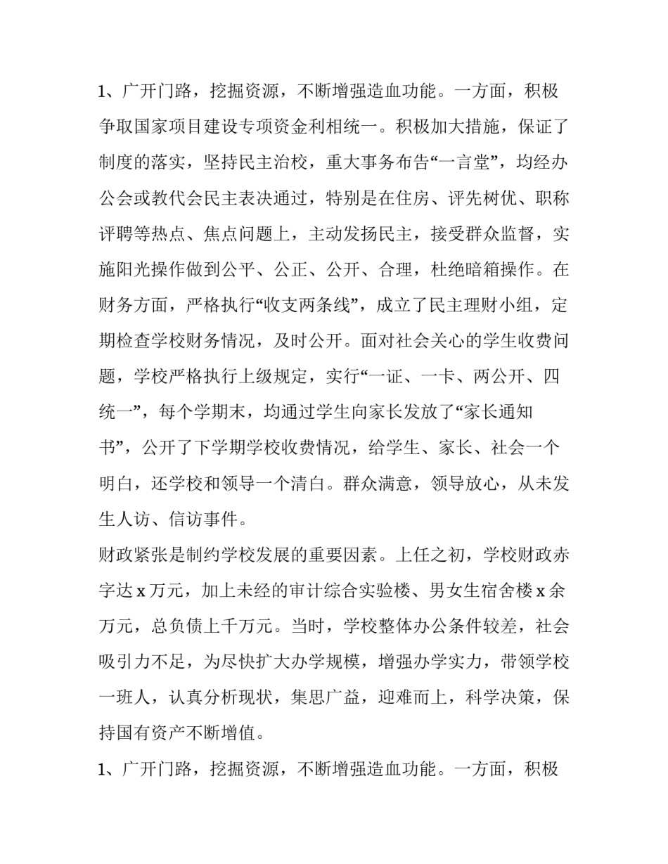 2023年校长离任述职报告简短 副校长述职报告2023年最新(12篇)_第3页