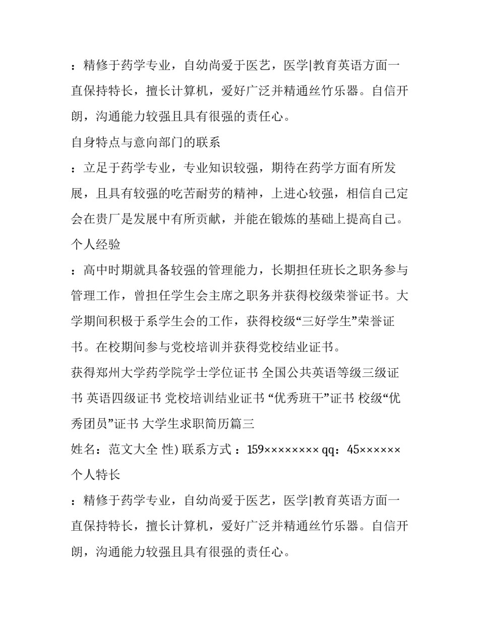 2023年大学生求职简历(精选8篇)_第2页