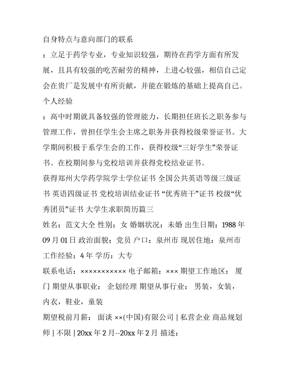 2023年大学生求职简历(精选8篇)_第3页