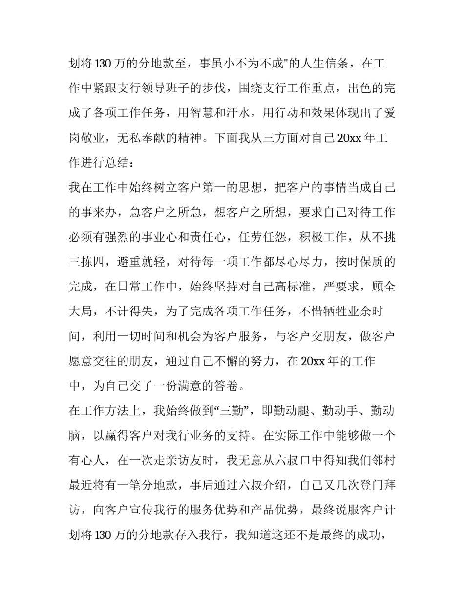 2023年银行员工述职报告 农村商业银行员工述职报告(三篇)_第3页