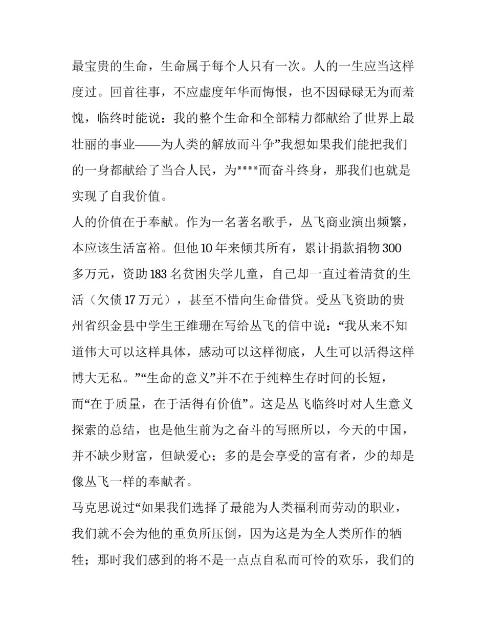 大学生预备党员思想总结汇报稿_第2页
