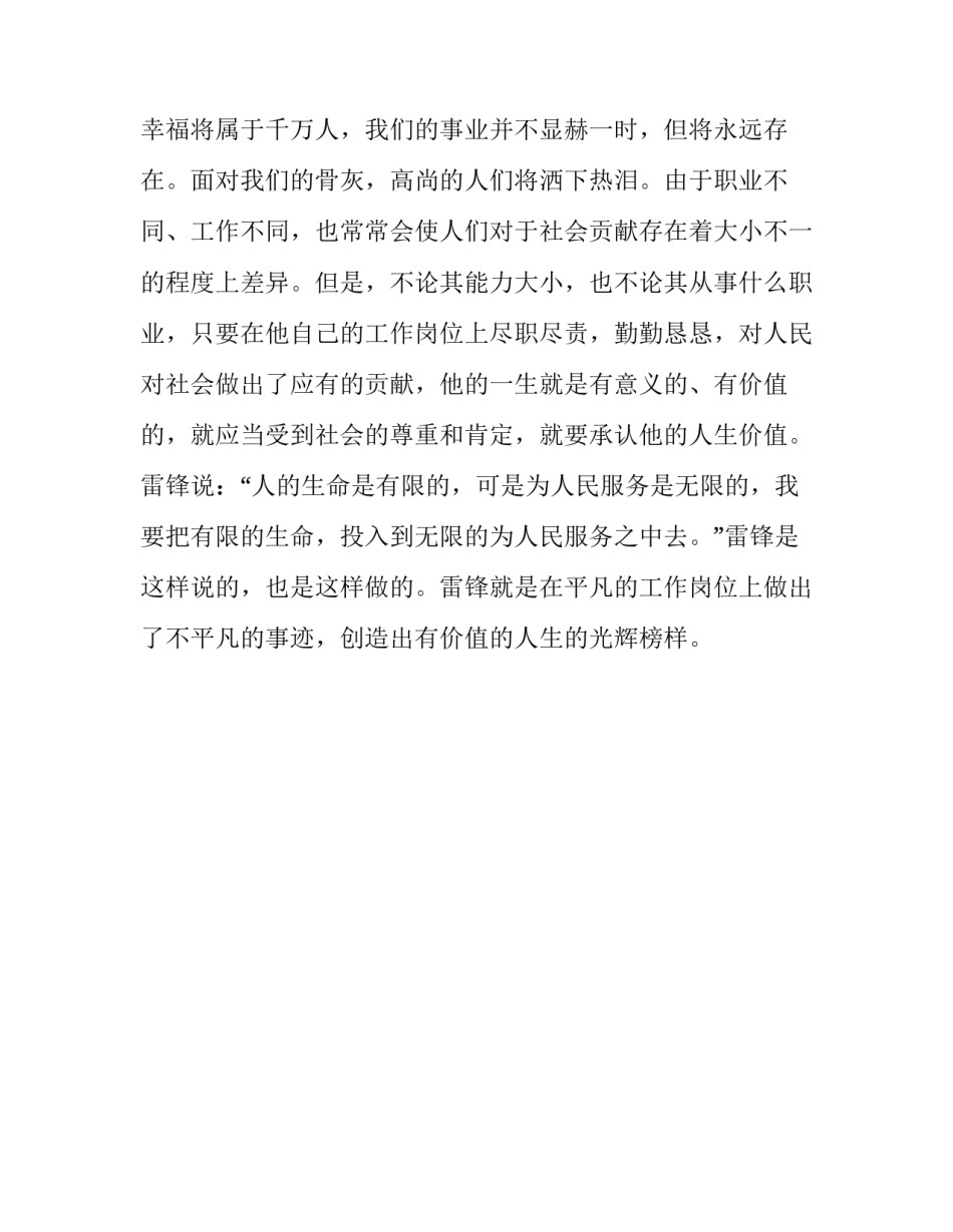 大学生预备党员思想总结汇报稿_第3页