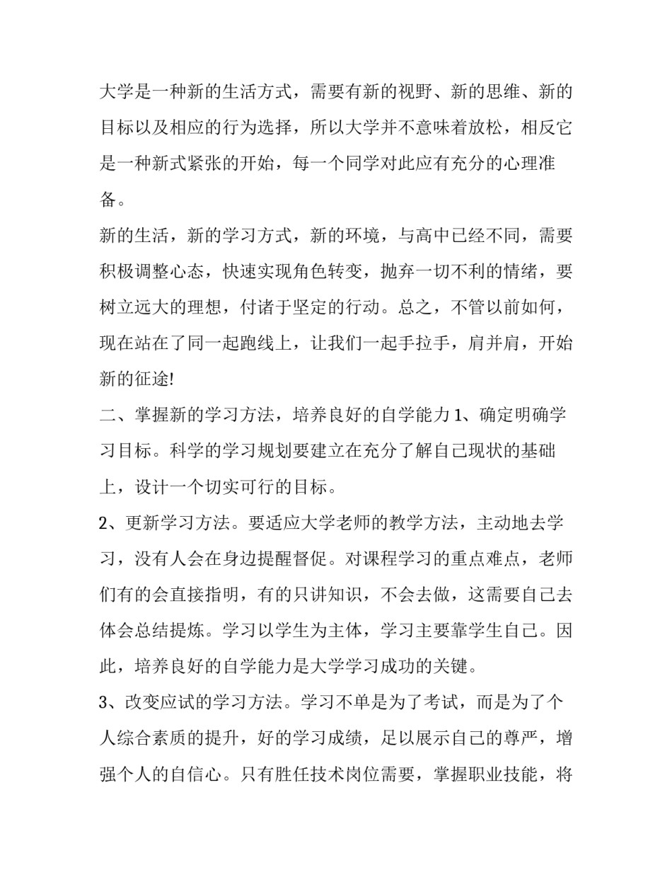 2023年大学新学期开学演讲稿题目 大学生新学期演讲稿(八篇)_第2页