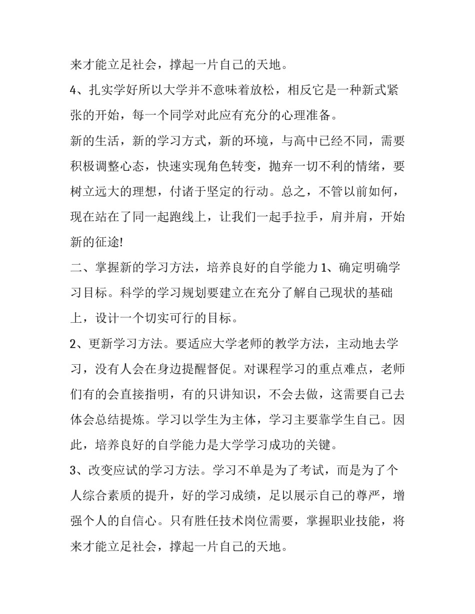 2023年大学新学期开学演讲稿题目 大学生新学期演讲稿(八篇)_第3页