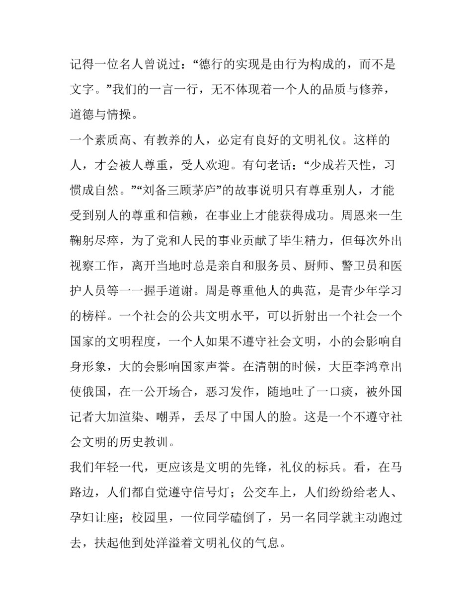 文明礼仪主题演讲稿500字(10篇)_第2页