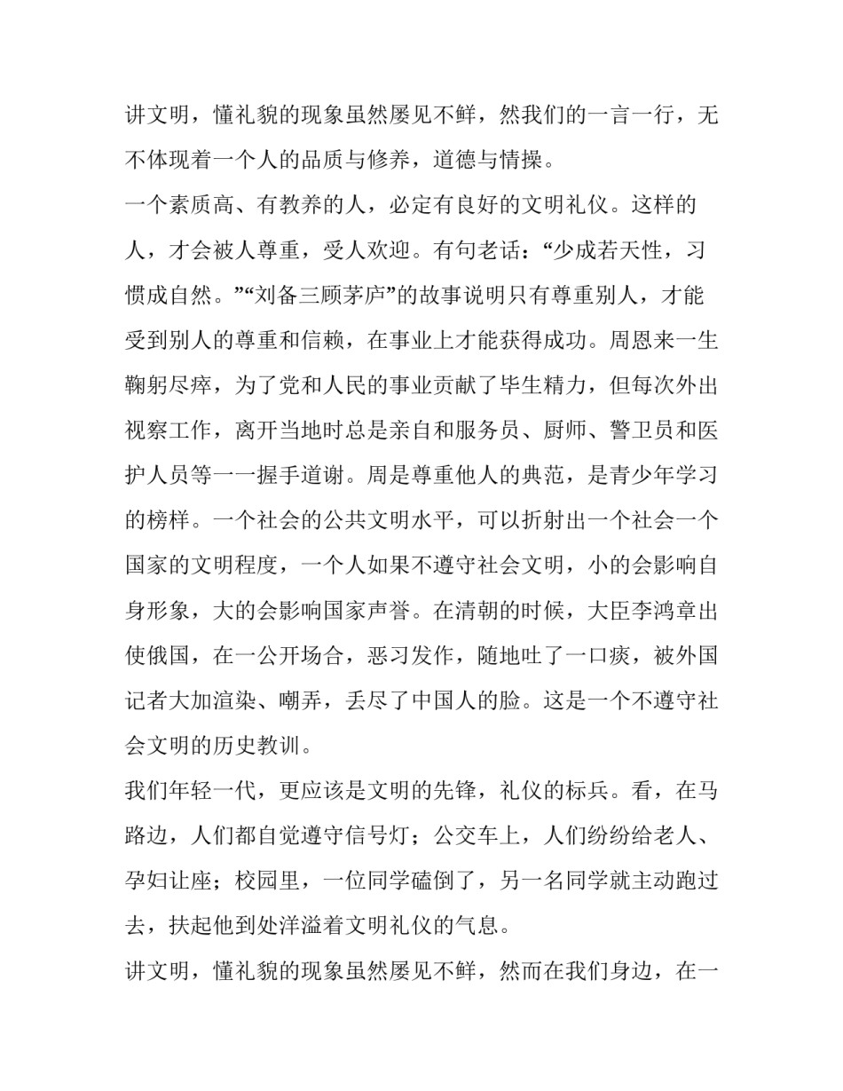 文明礼仪主题演讲稿500字(10篇)_第3页