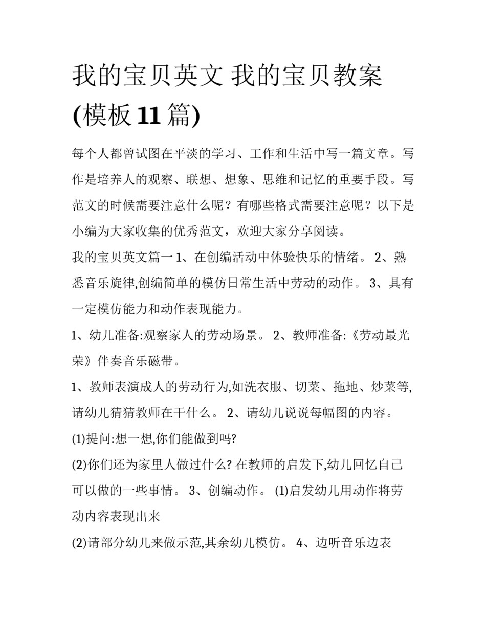 我的宝贝英文 我的宝贝教案(模板11篇)_第1页