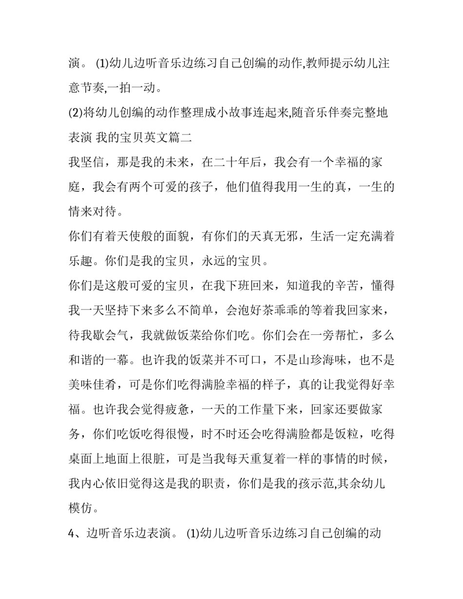 我的宝贝英文 我的宝贝教案(模板11篇)_第2页
