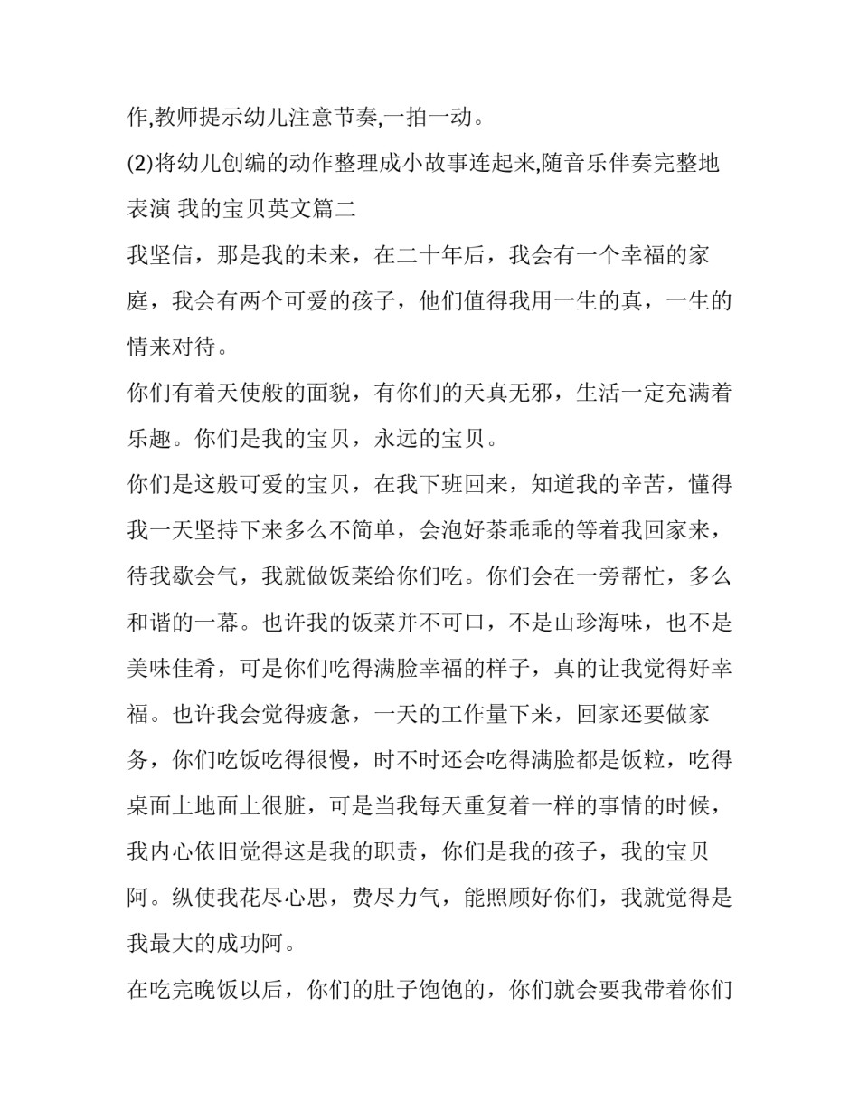 我的宝贝英文 我的宝贝教案(模板11篇)_第3页