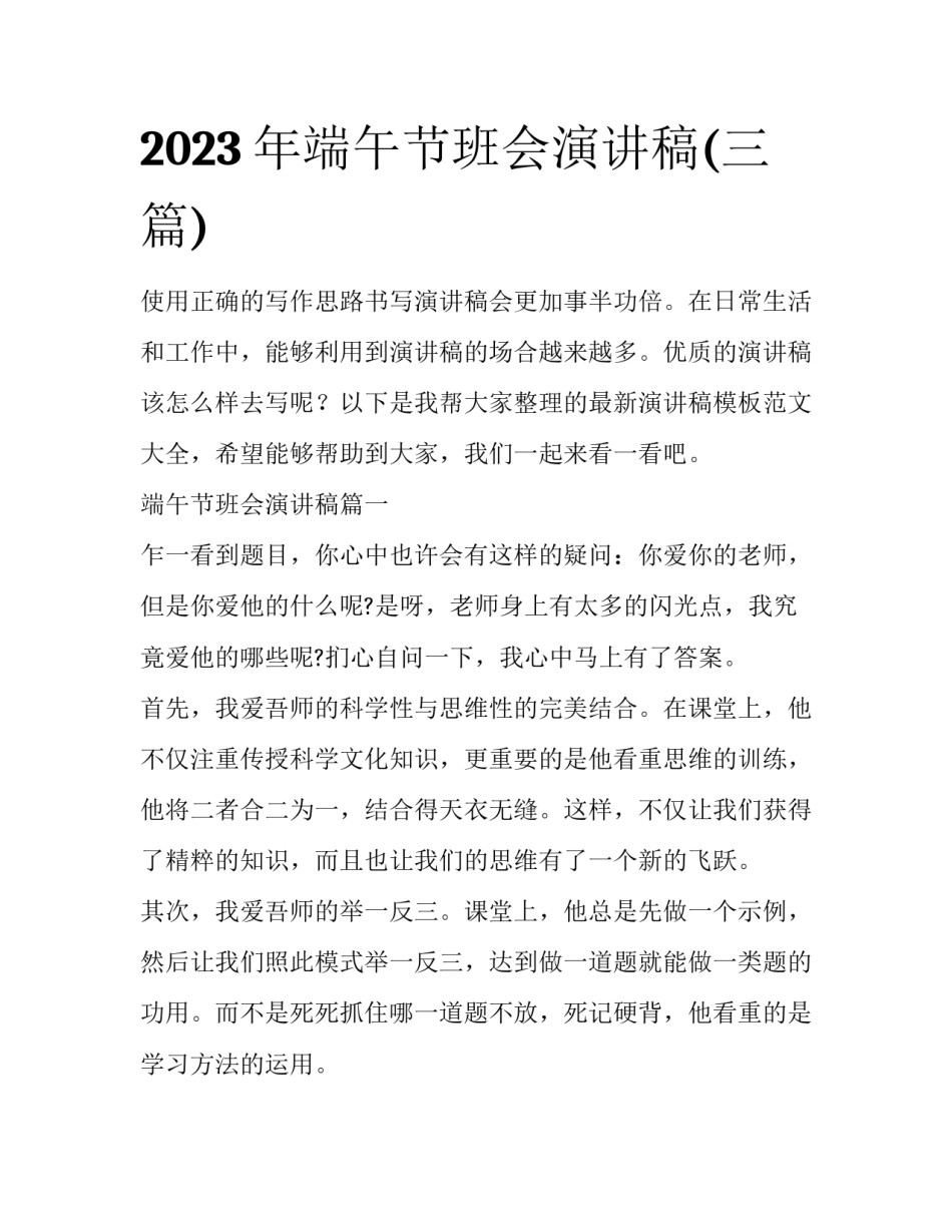 2023年端午节班会演讲稿(三篇)_第1页