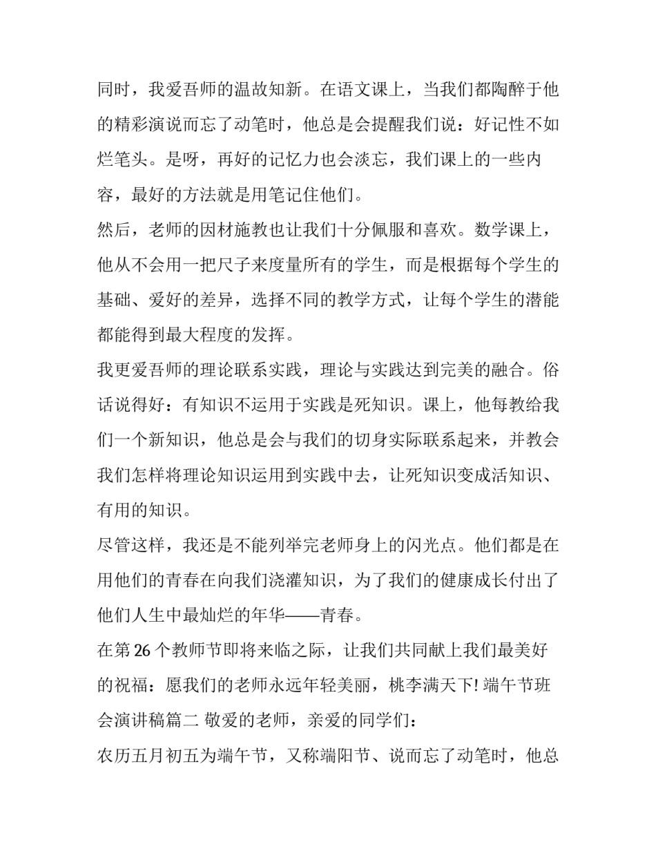 2023年端午节班会演讲稿(三篇)_第2页