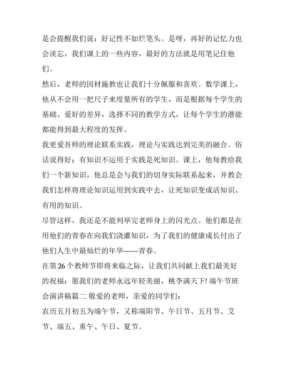 2023年端午节班会演讲稿(三篇)_第3页