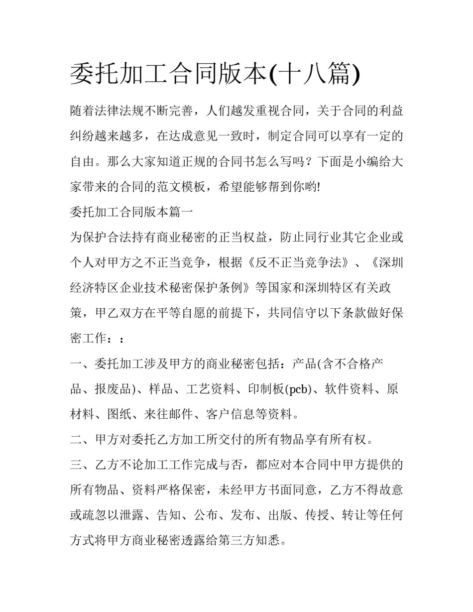 委托加工合同版本(十八篇)_第1页