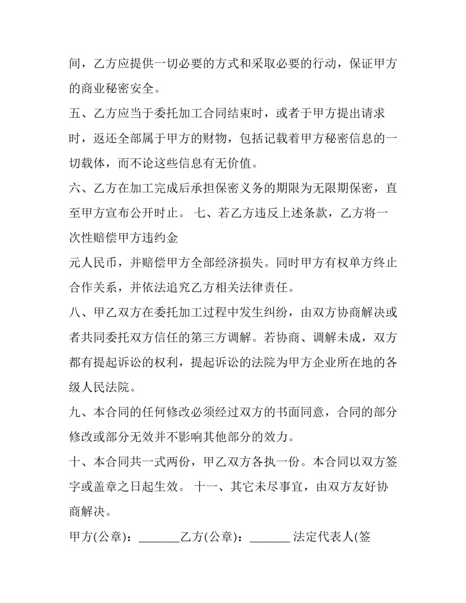 委托加工合同版本(十八篇)_第3页