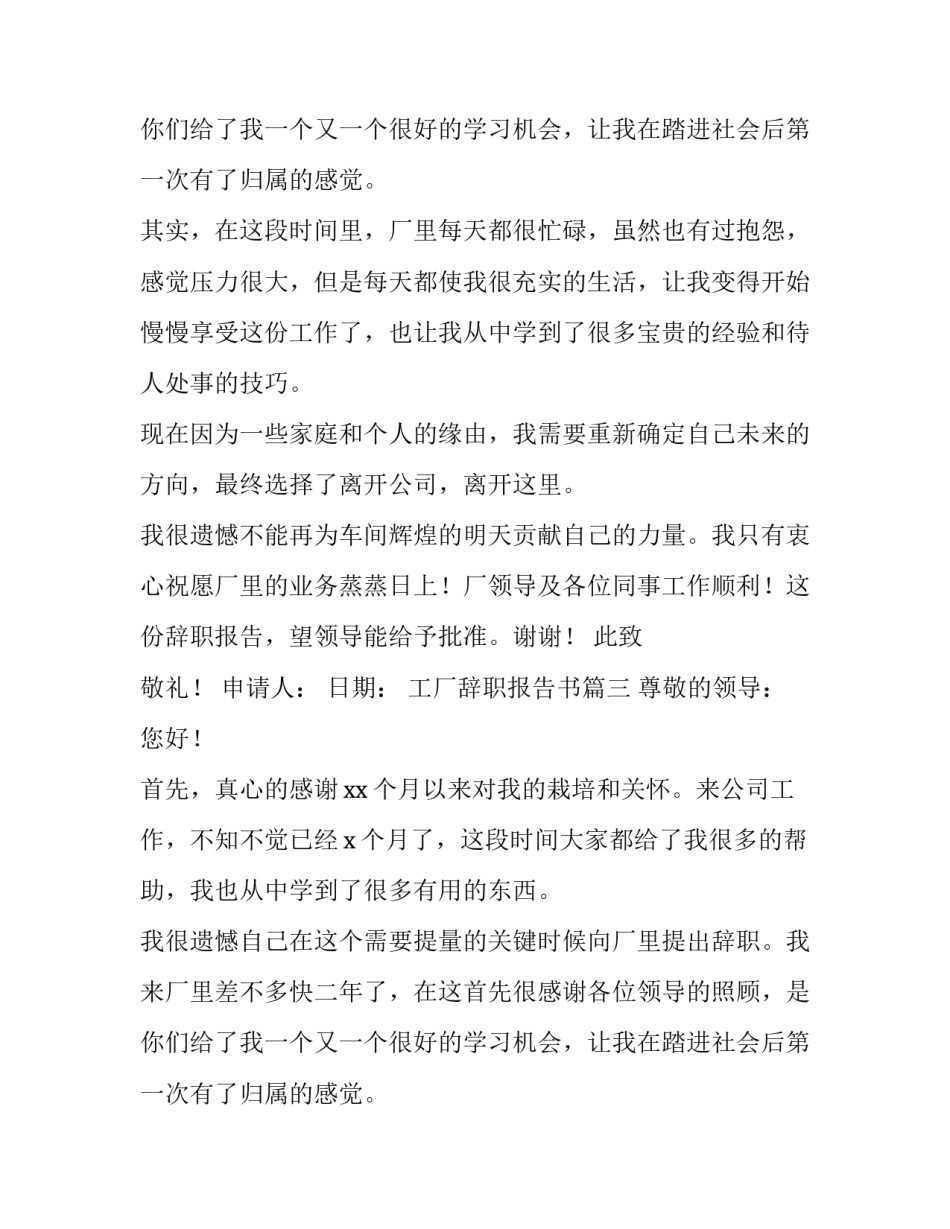 工厂辞职报告书(10篇)_第2页