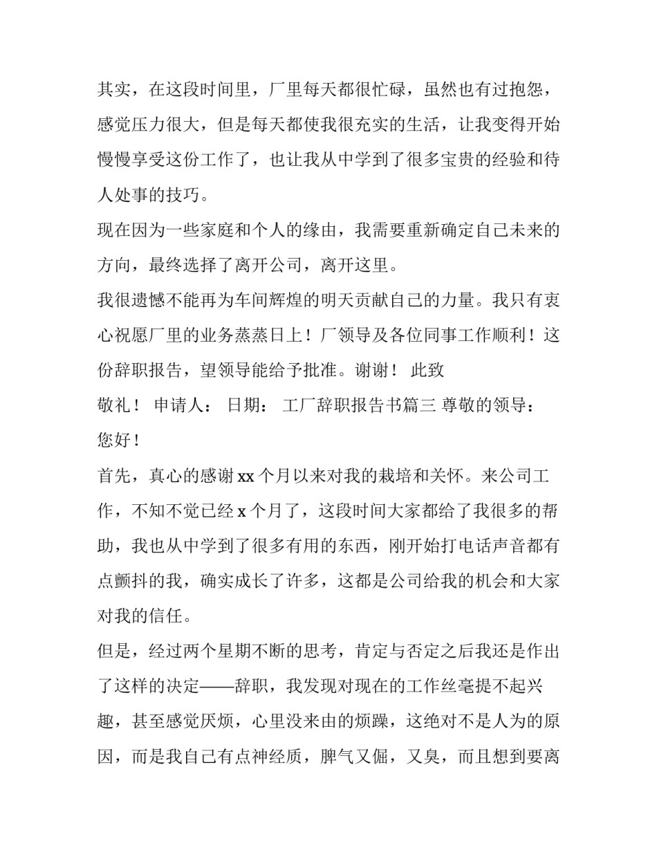 工厂辞职报告书(10篇)_第3页