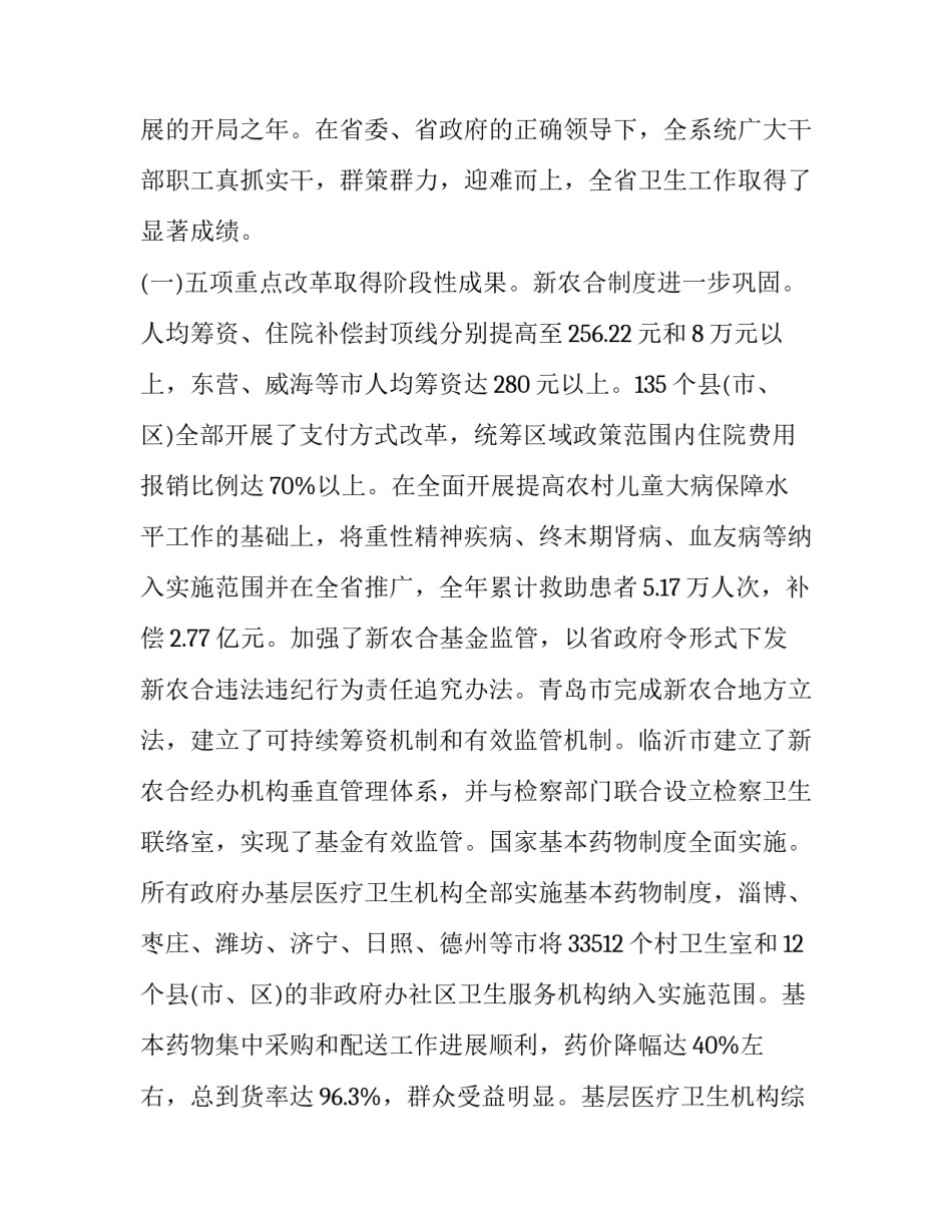 2023年卫生工作会议讲话稿 在卫生工作会议上的讲话(通用8篇)_第2页