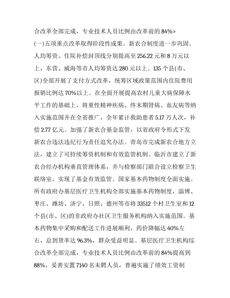 2023年卫生工作会议讲话稿 在卫生工作会议上的讲话(通用8篇)_第3页