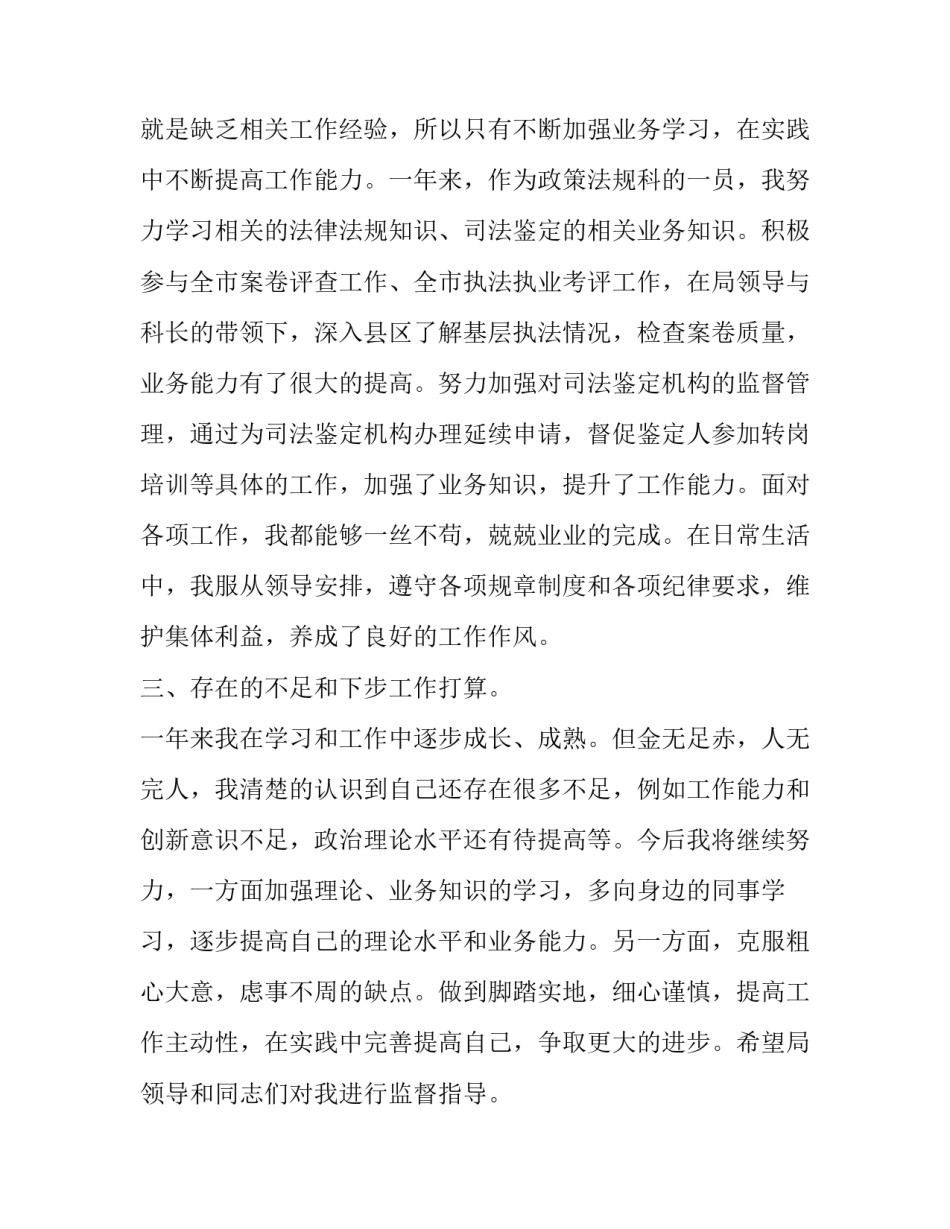 2023年公司试用期满工作转正自我鉴定 试用期员工转正自我鉴定报告(3篇)_第2页