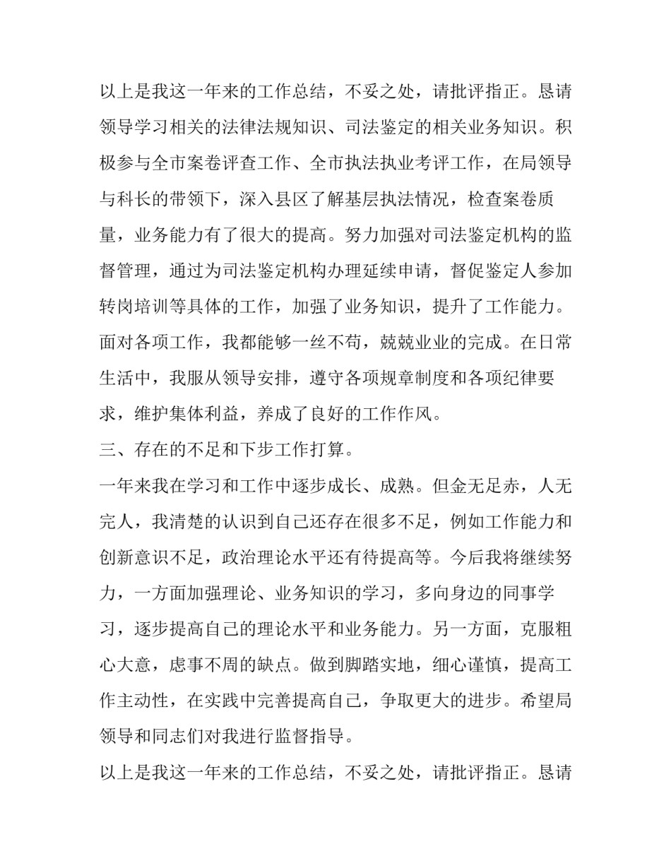 2023年公司试用期满工作转正自我鉴定 试用期员工转正自我鉴定报告(3篇)_第3页