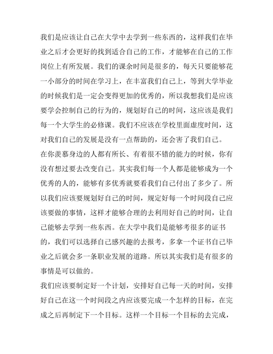 2023年大学课前演讲稿到分钟 大学课前三分钟演讲稿(实用13篇)_第2页