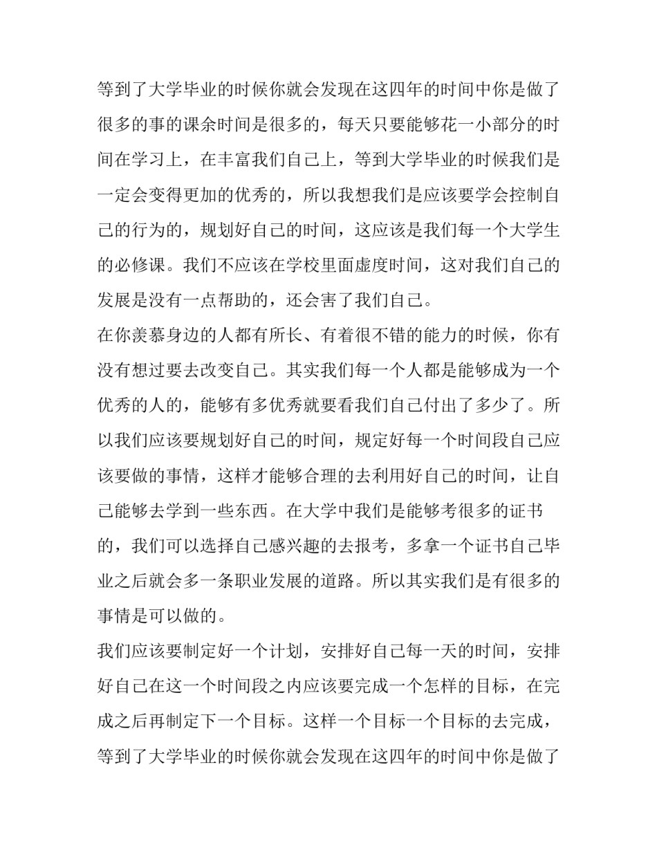 2023年大学课前演讲稿到分钟 大学课前三分钟演讲稿(实用13篇)_第3页