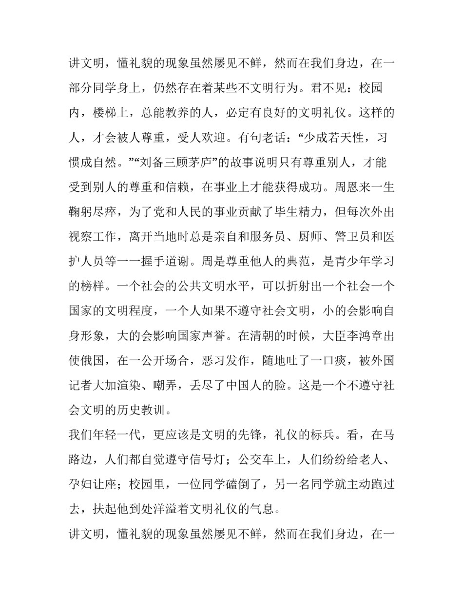 最新文明礼仪主题演讲稿500字 文明礼仪主题演讲稿三分钟(10篇)_第3页