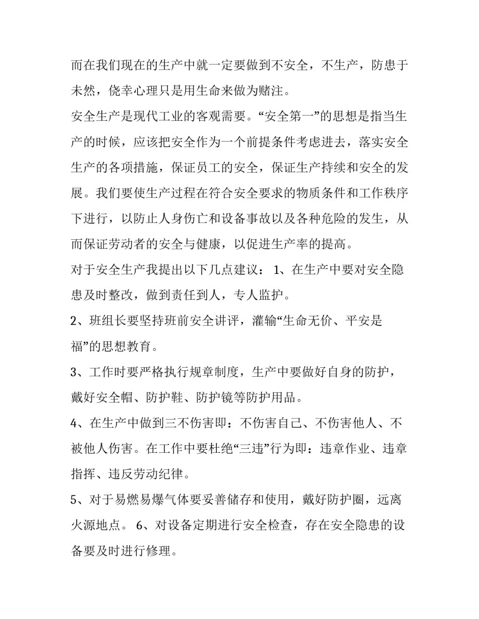 2023年安全生产会议发言稿短篇(十二篇)_第2页