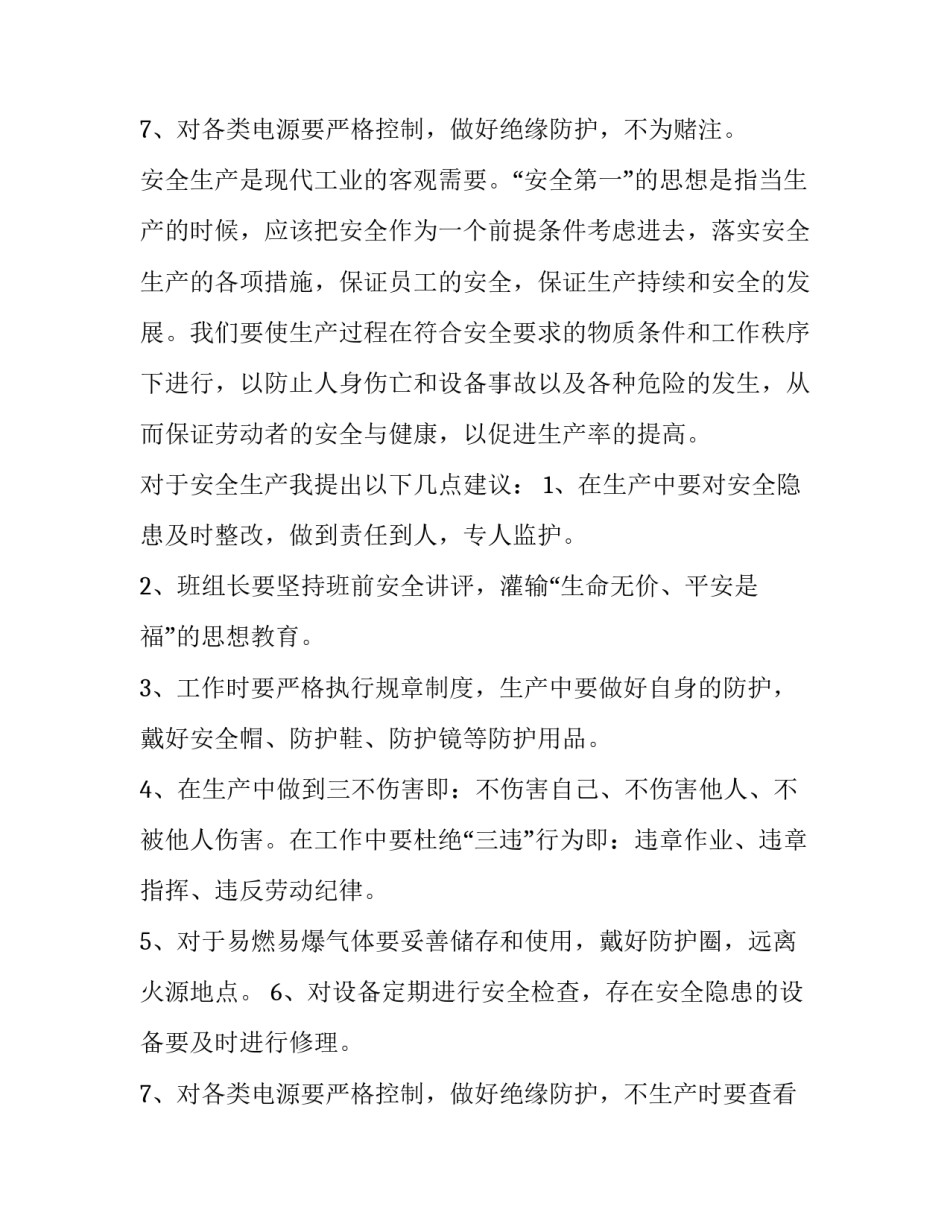 2023年安全生产会议发言稿短篇(十二篇)_第3页