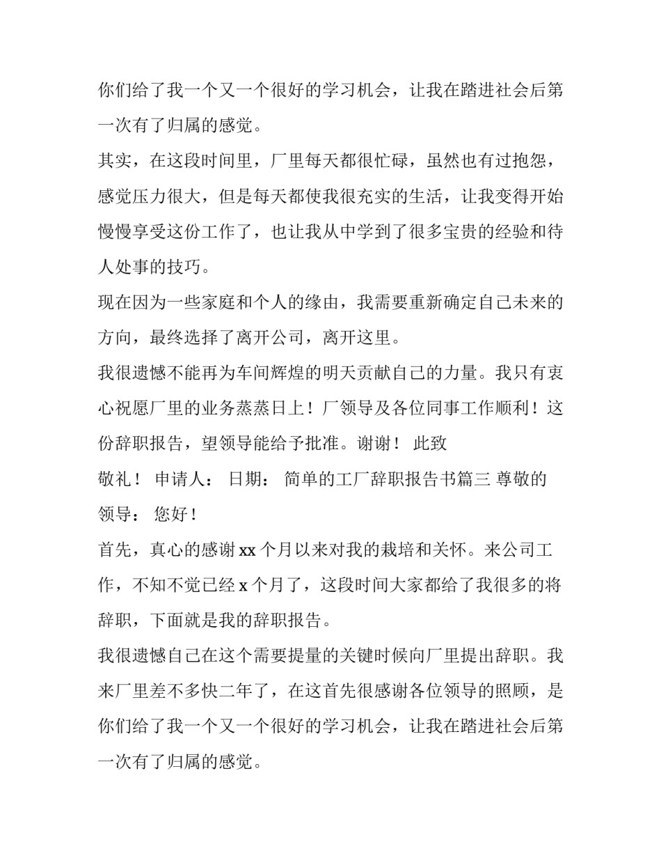 简单的工厂辞职报告书(10篇)_第2页