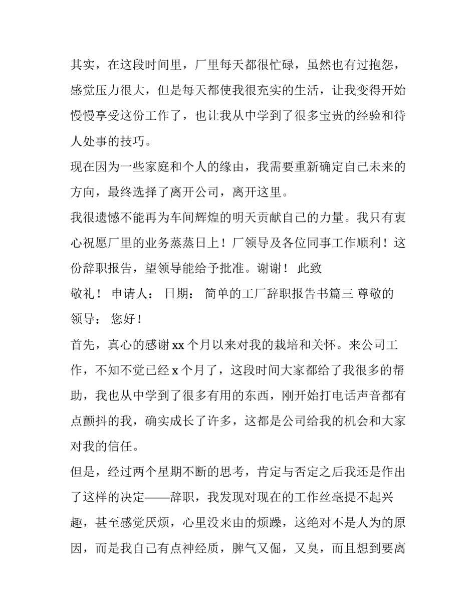 简单的工厂辞职报告书(10篇)_第3页