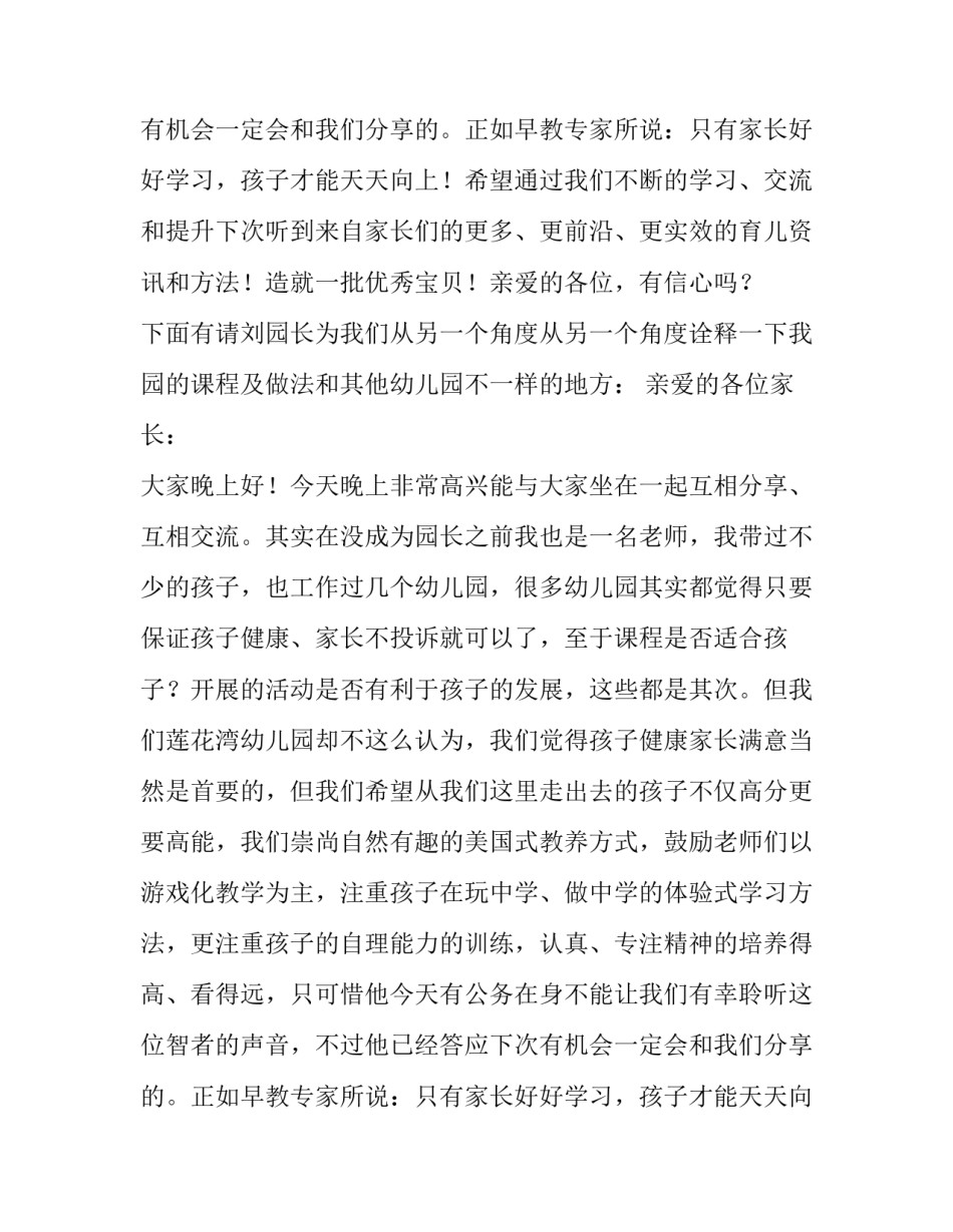幼儿园新生家长沙龙主持稿_第2页